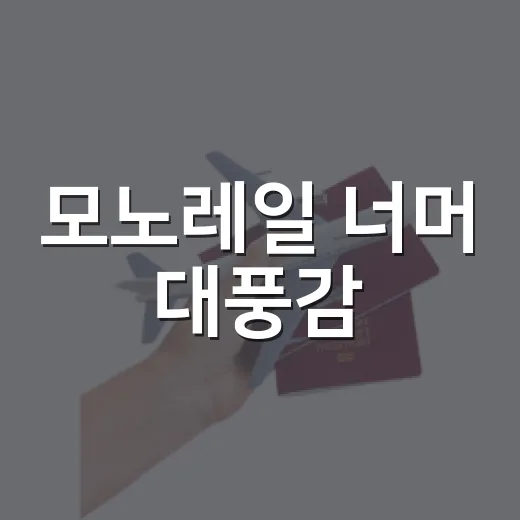 모노레일 너머 대풍감