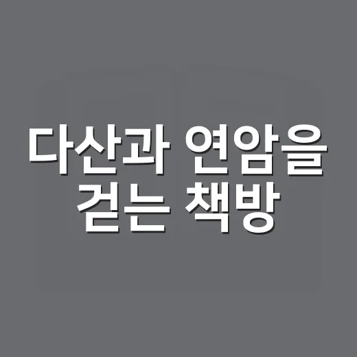 다산과 연암을 걷는 책방
