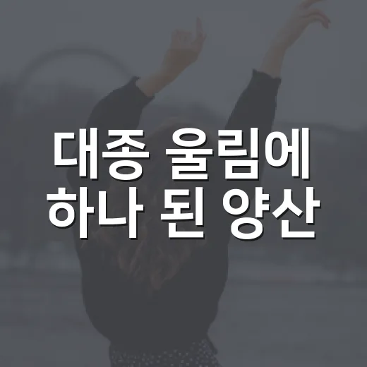 대종 울림에 하나 된 양산