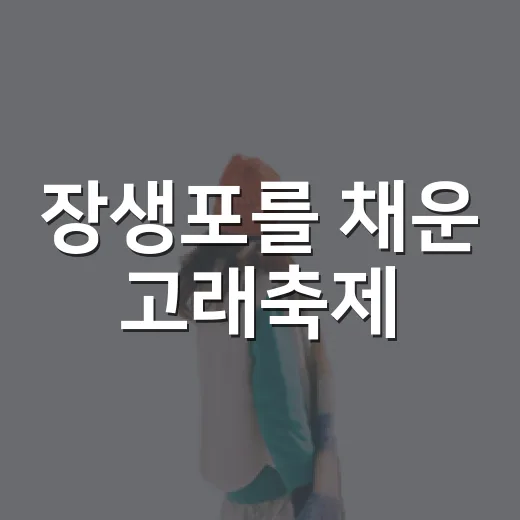 장생포를 채운 고래축제