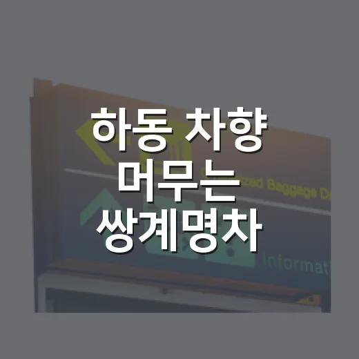 하동 차향 머무는 쌍계명차