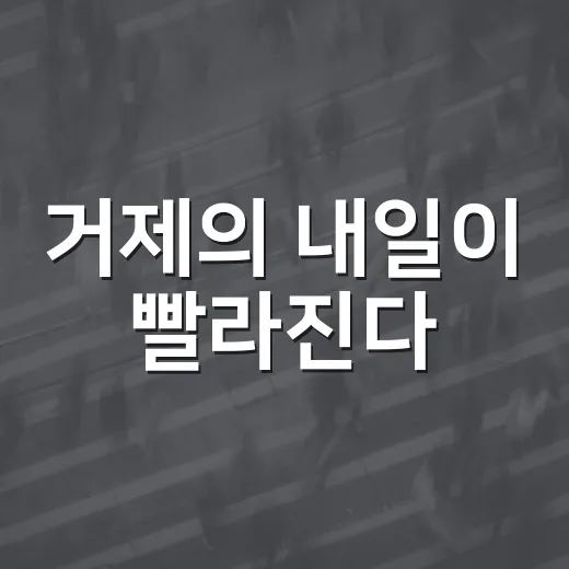 거제의 내일이 빨라진다