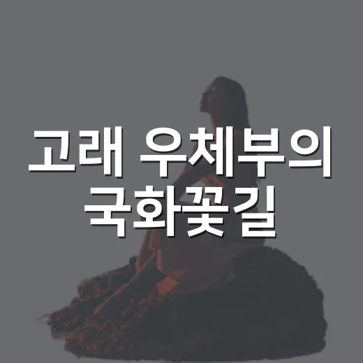 고래 우체부의 국화꽃길