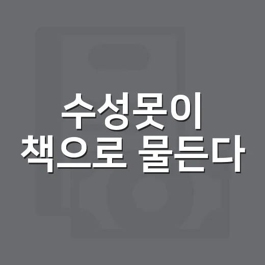 수성못이 책으로 물든다