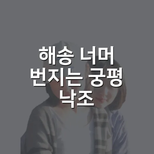 해송 너머 번지는 궁평 낙조