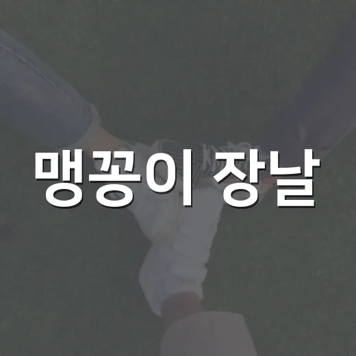 맹꽁이 장날, 마을을 잇다