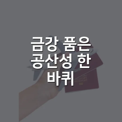 금강 품은 공산성 한 바퀴