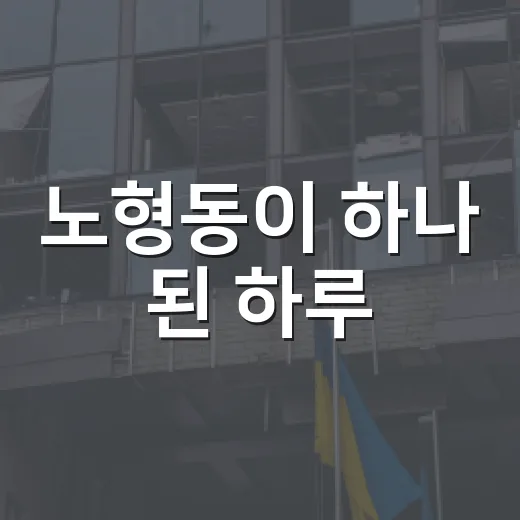 노형동이 하나 된 하루