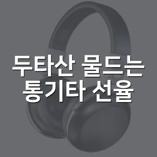 두타산 물드는 통기타 선율