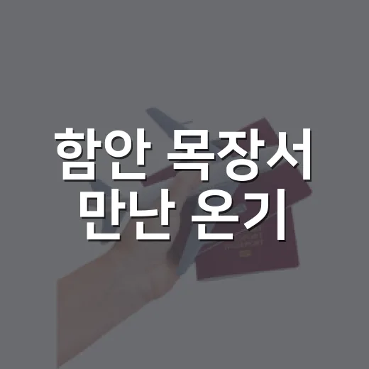 함안 목장서 만난 온기