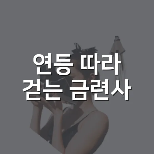 연등 따라 걷는 금련사