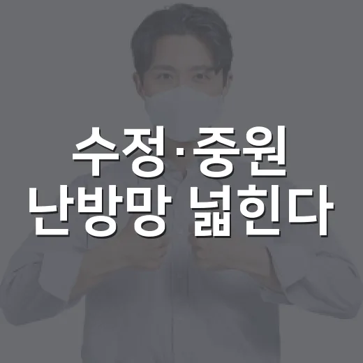 수정·중원 난방망 넓힌다