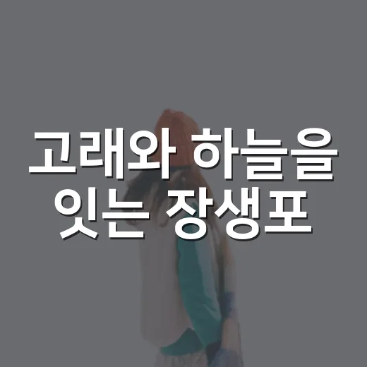 고래와 하늘을 잇는 장생포