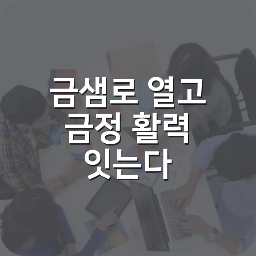 금샘로 열고 금정 활력 잇는다