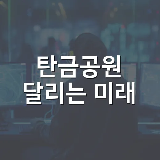 탄금공원 달리는 미래