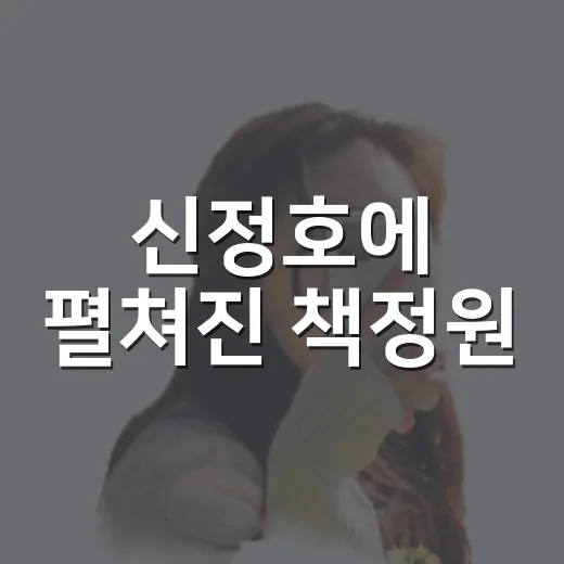 신정호에 펼쳐진 책정원