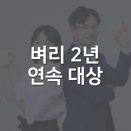 벼리 2년 연속 대상