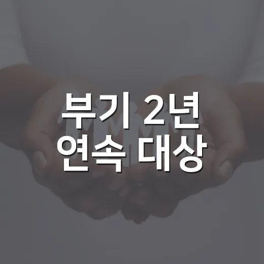 부기 2년 연속 대상