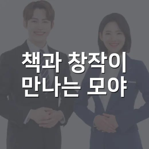 책과 창작이 만나는 모야
