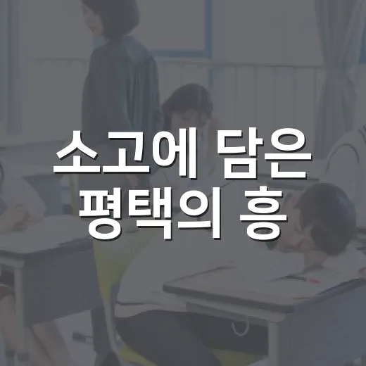 소고에 담은 평택의 흥