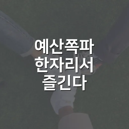 예산쪽파 한자리서 즐긴다