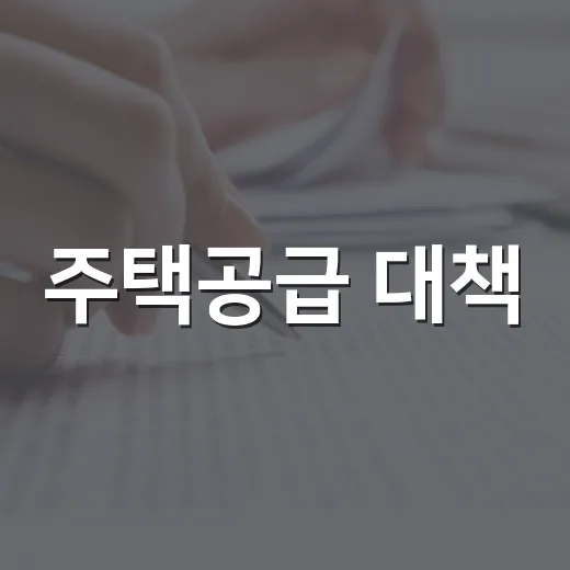 주택공급 대책, 12월 인천계양 입주