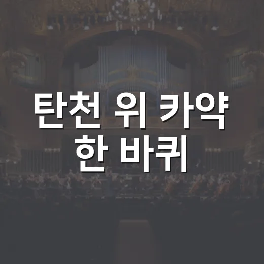 탄천 위 카약 한 바퀴