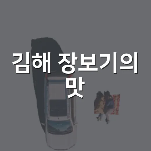 김해 장보기의 맛, 외동시장