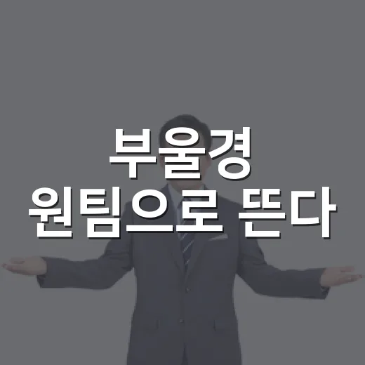 부울경 원팀으로 뜬다