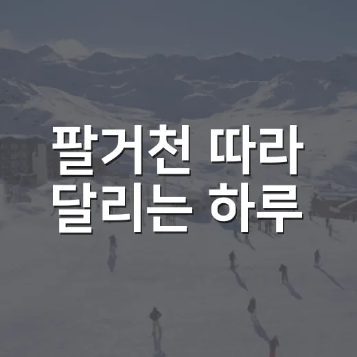 팔거천 따라 달리는 하루