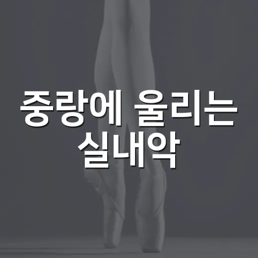 중랑에 울리는 실내악