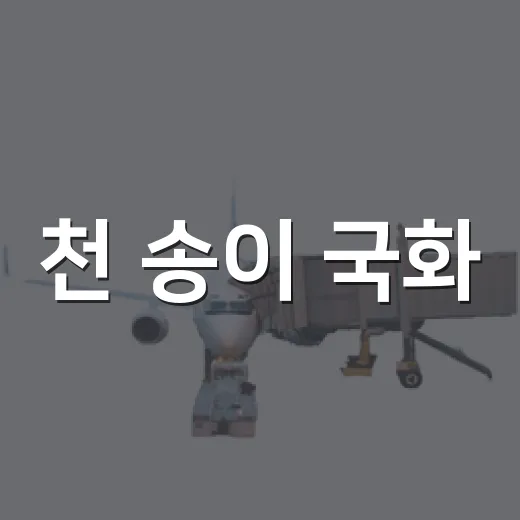 천 송이 국화, 백운리를 물들이다