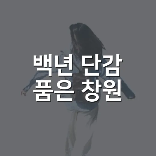 백년 단감 품은 창원