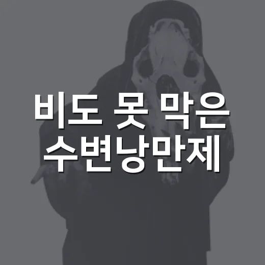 비도 못 막은 수변낭만제
